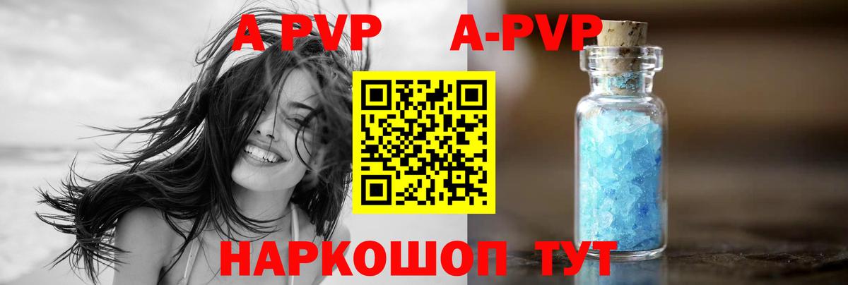 A PVP кристаллы Аксай
