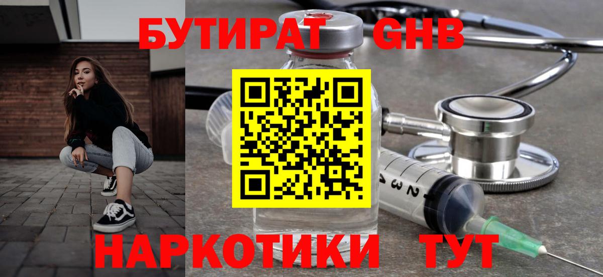 Аксай  Бутират 1.4BDO  Вход с VPN 