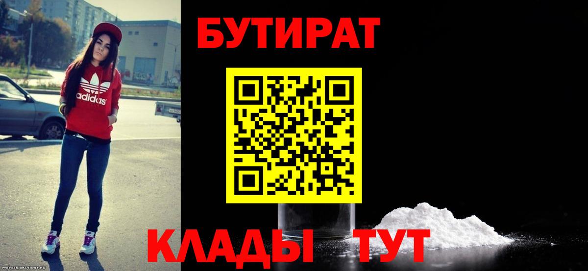 Бутират вода Аксай