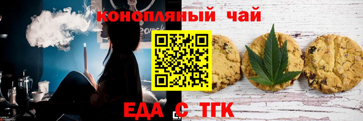 Еда ТГК марихуана  Вход с VPN  Аксай 