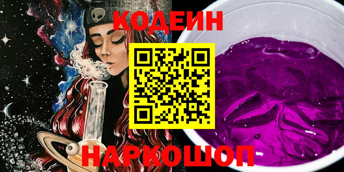 Аксай  Codein напиток Lean (лин)  Вход с VPN 