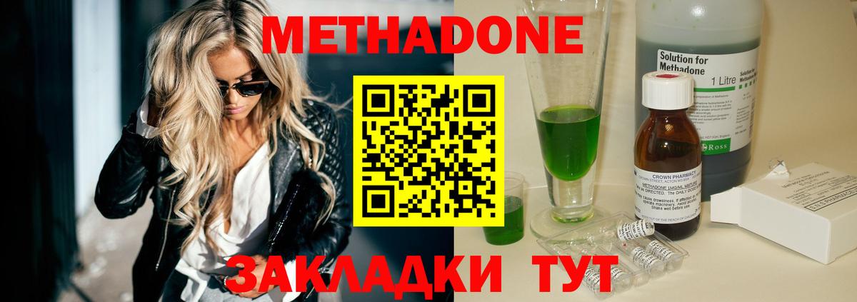 Метадон мёд  МЕТАДОН methadone  Вход с VPN  Аксай 